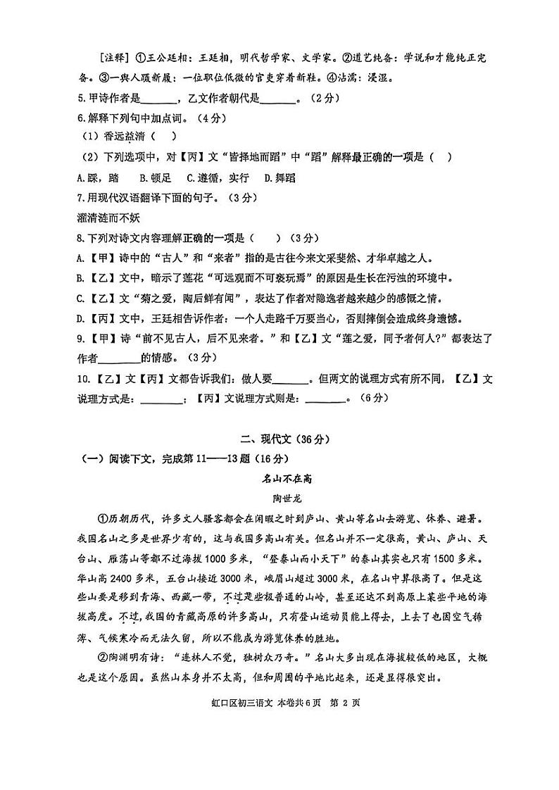 2024届虹口区初三二模语文试卷无答案第2页
