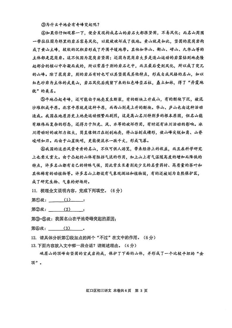 2024届虹口区初三二模语文试卷无答案第3页