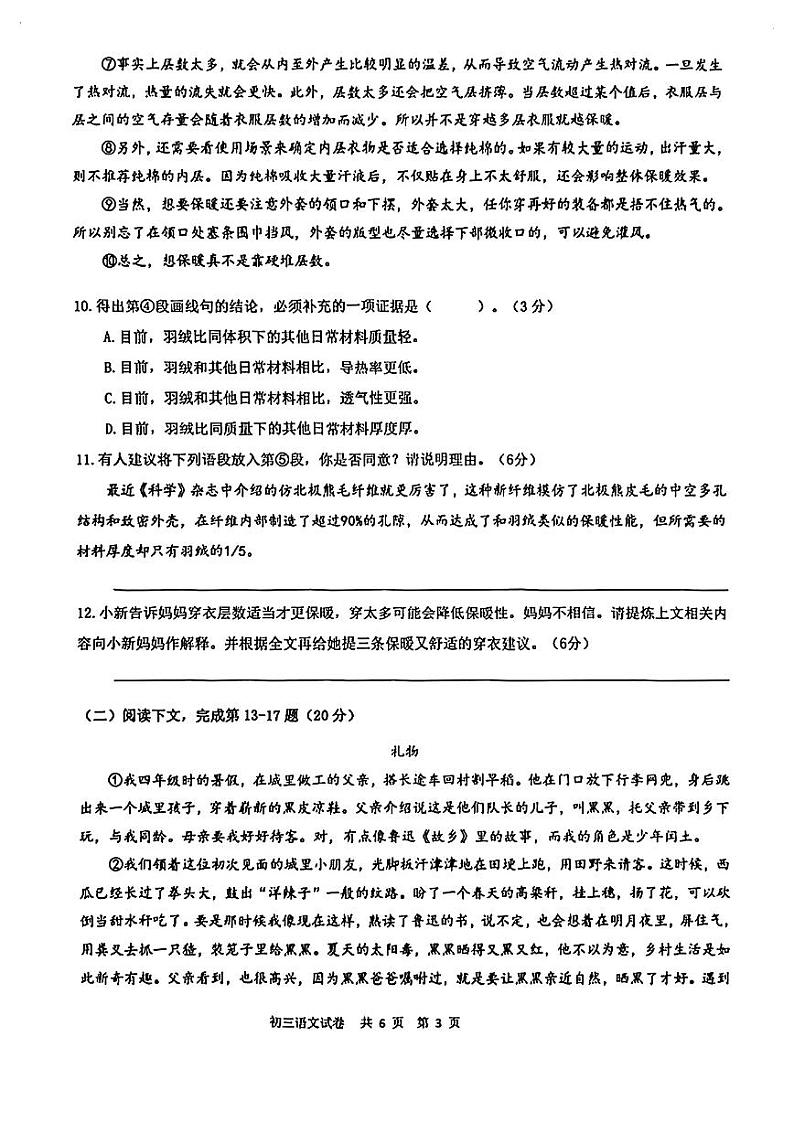 2024届长宁区初三二模语文试卷含答案第3页