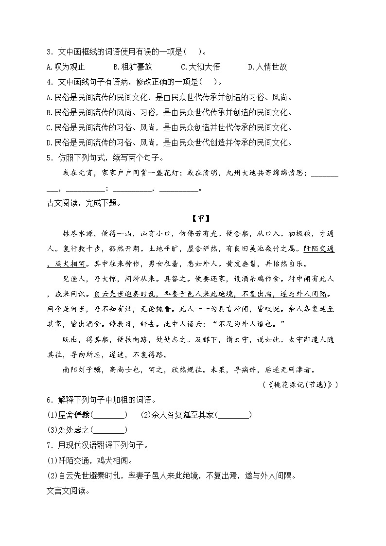 广东省揭阳市揭西县五校2023-2024学年八年级下学期第一次月考语文试卷(含答案)第2页