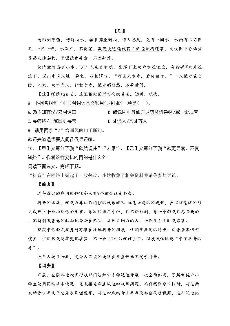广东省揭阳市揭西县五校2023-2024学年八年级下学期第一次月考语文试卷(含答案)第3页