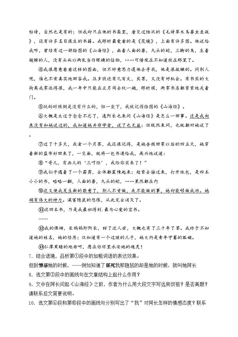 河南省开封市兰考县2023-2024学年七年级下学期期中语文试卷(含答案)第3页