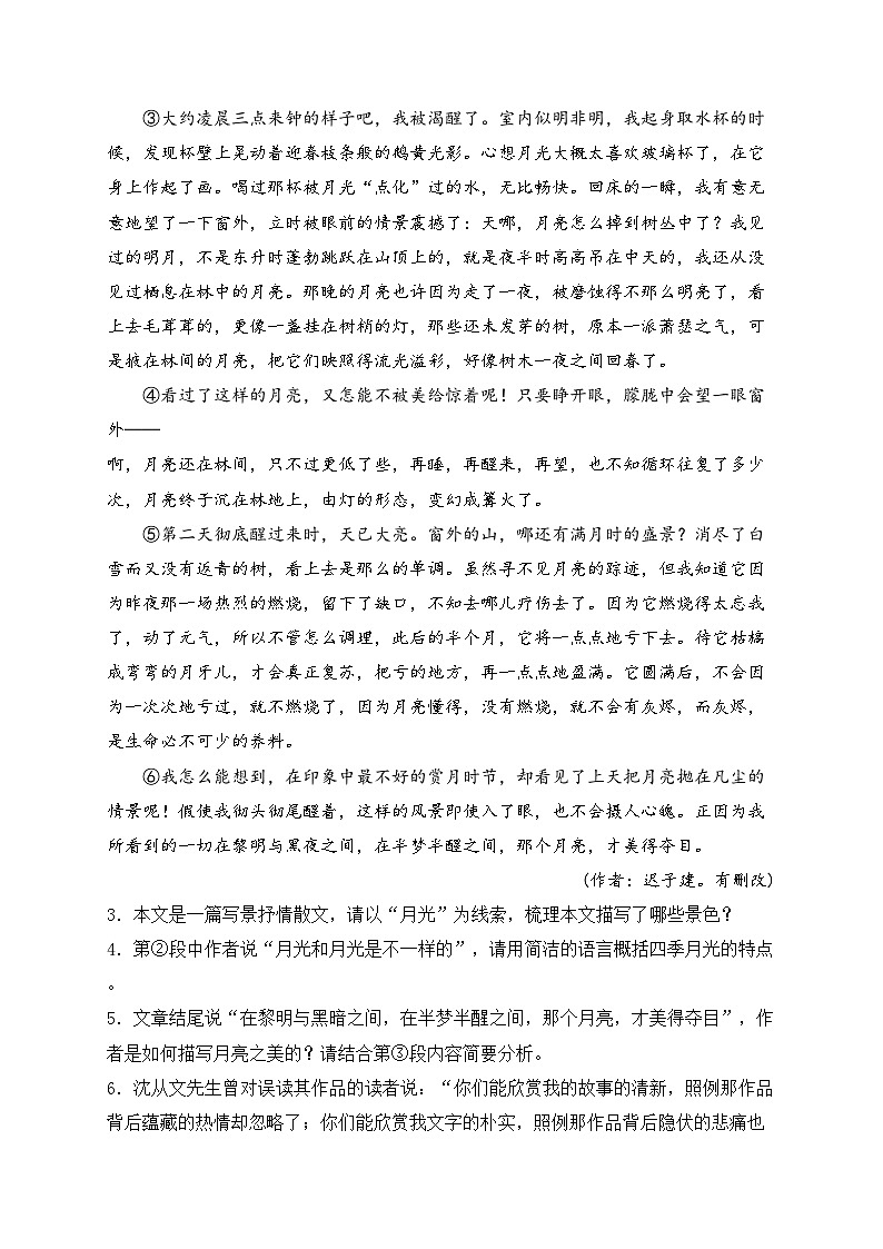 河南省洛阳市新安县2024届九年级下学期中考一模语文试卷(含答案)第2页