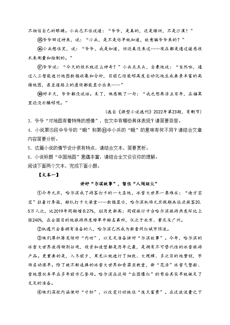河南省十二县一区2024届九年级下学期中考一模语文试卷(含答案)第3页