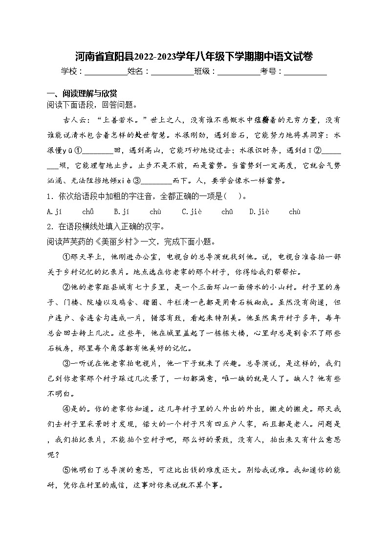 河南省宜阳县2022-2023学年八年级下学期期中语文试卷(含答案)第1页