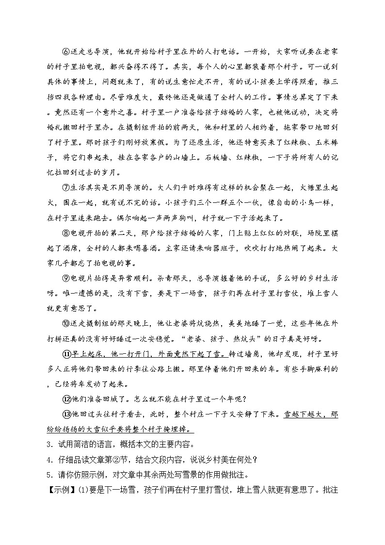 河南省宜阳县2022-2023学年八年级下学期期中语文试卷(含答案)第2页