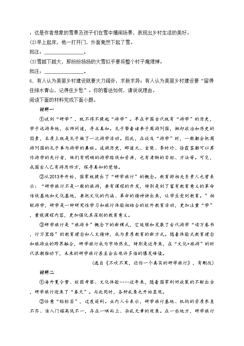 河南省宜阳县2022-2023学年八年级下学期期中语文试卷(含答案)第3页