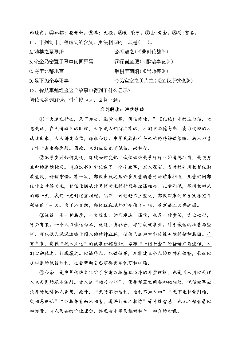 黑龙江省绥化市望奎县2024届九年级下学期4月月考语文试卷(含答案)第3页