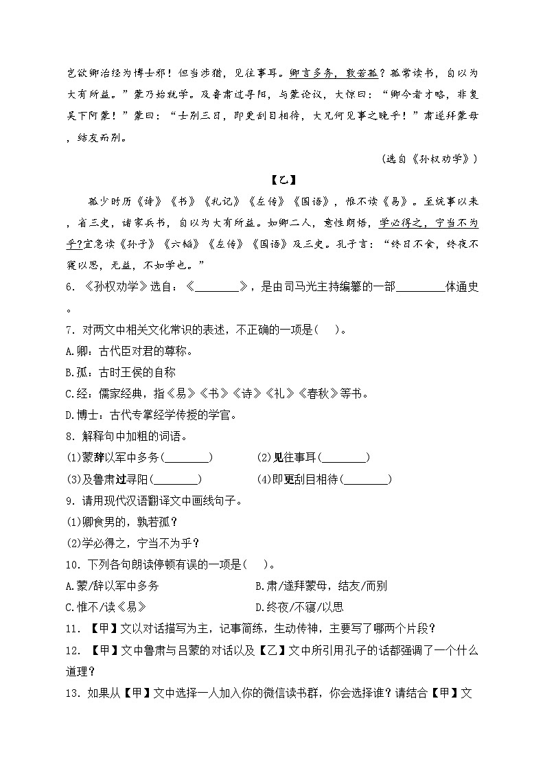 吉林省名校2023-2024学年七年级下学期第一次月考语文试卷(含答案)02