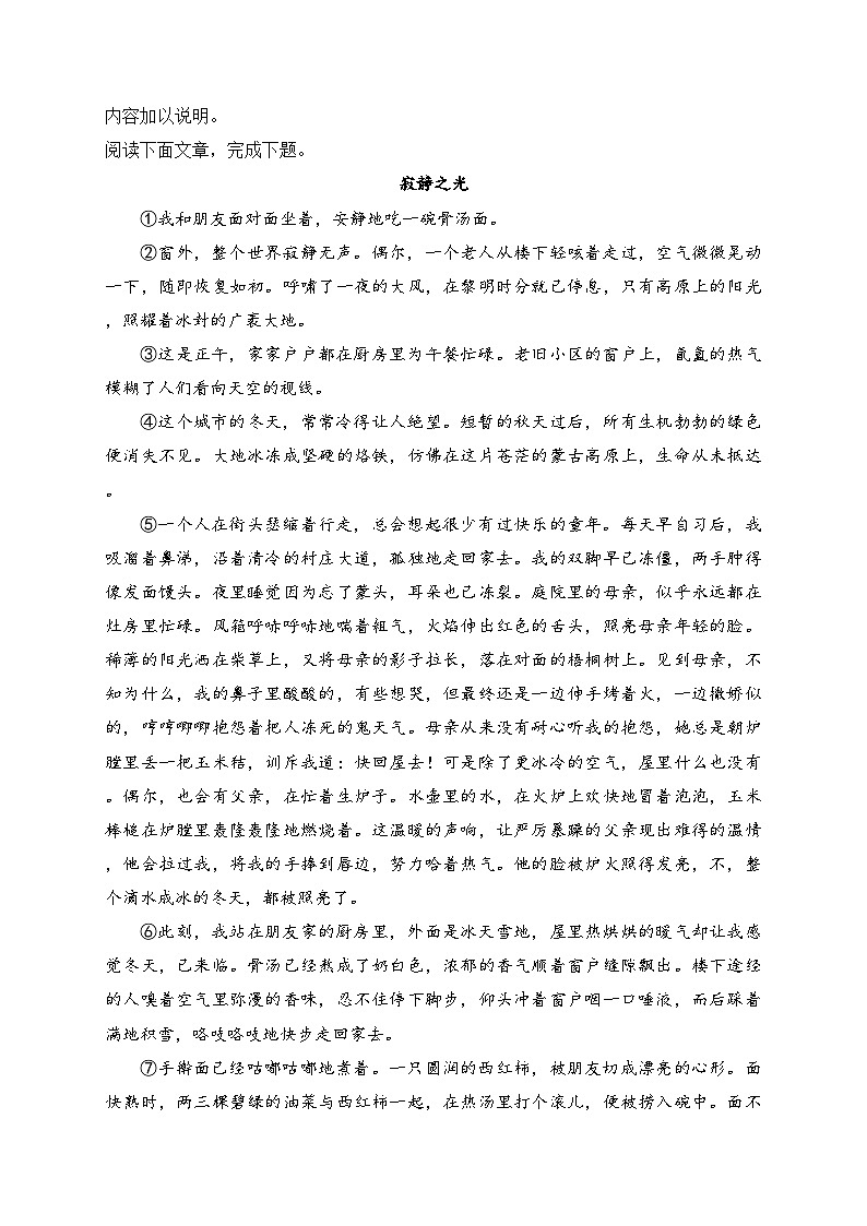 吉林省名校2023-2024学年七年级下学期第一次月考语文试卷(含答案)03
