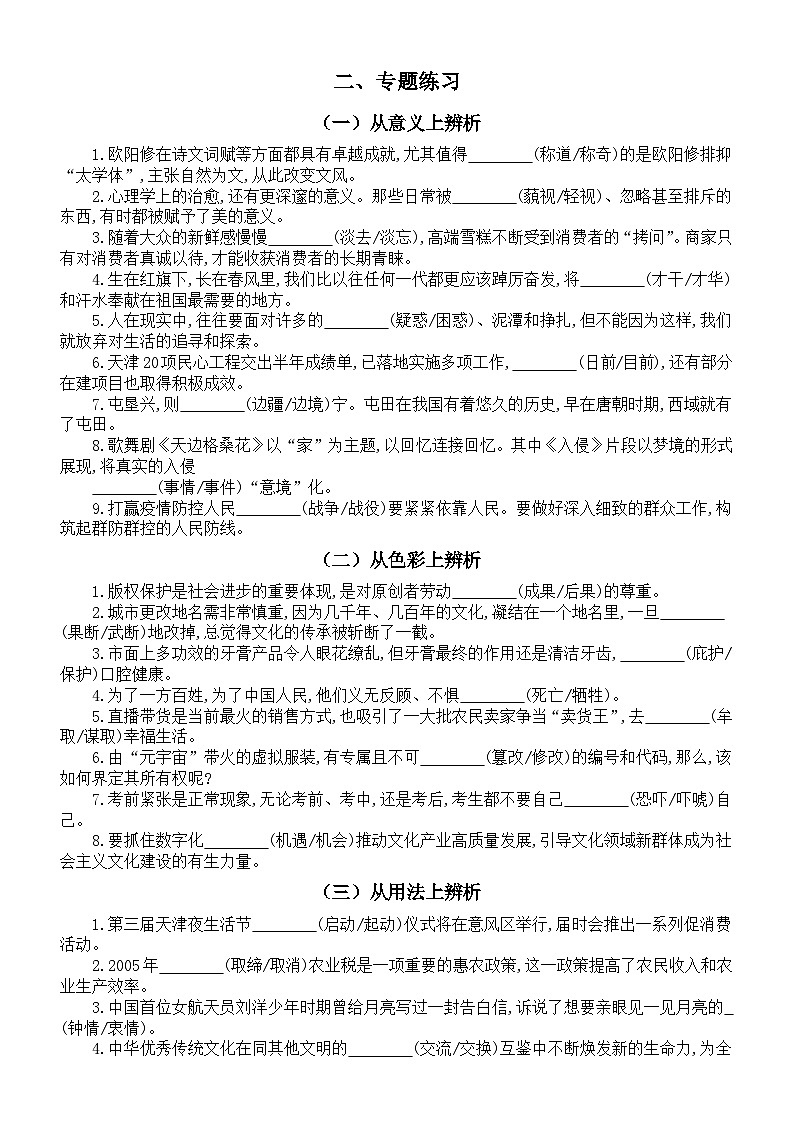 初中语文2024届中考复习近义词辨析练习（附参考答案）第2页