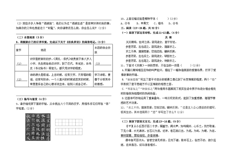 云南省石林县巴江中学2023--2024学年八年级下学期期中测试语文卷及答案02
