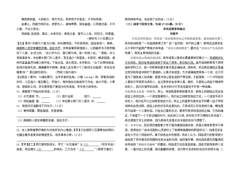 云南省石林县巴江中学2023--2024学年八年级下学期期中测试语文卷及答案03