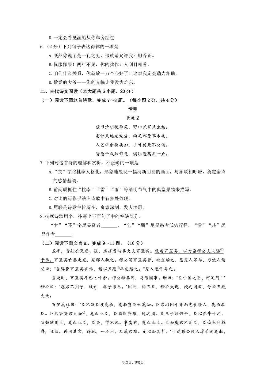 2024 年赣北学考联盟第一次联考语文试卷及答案第2页