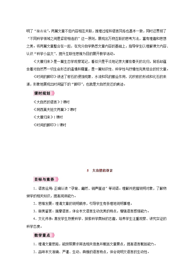 人教版八年级语文下册第二单元同步教学设计02