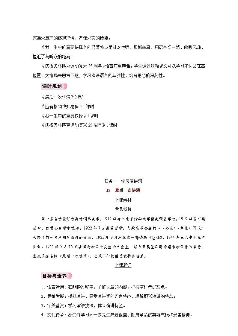 人教版八年级语文下册第四单元同步教学设计第2页