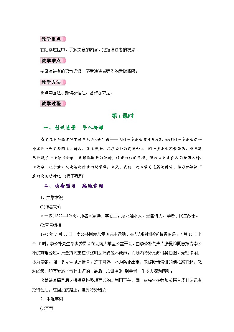 人教版八年级语文下册第四单元同步教学设计第3页