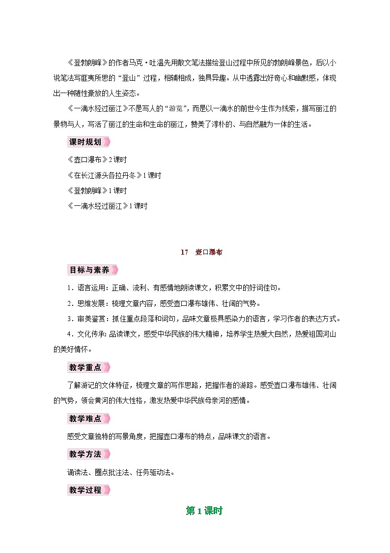 人教版八年级语文下册第五单元同步教学设计02