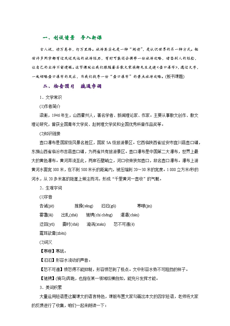 人教版八年级语文下册第五单元同步教学设计03
