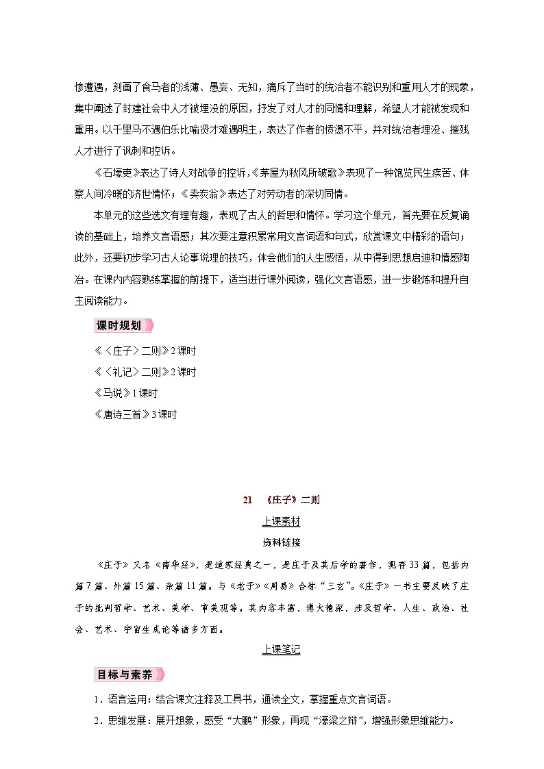 人教版八年级语文下册第六单元同步教学设计02
