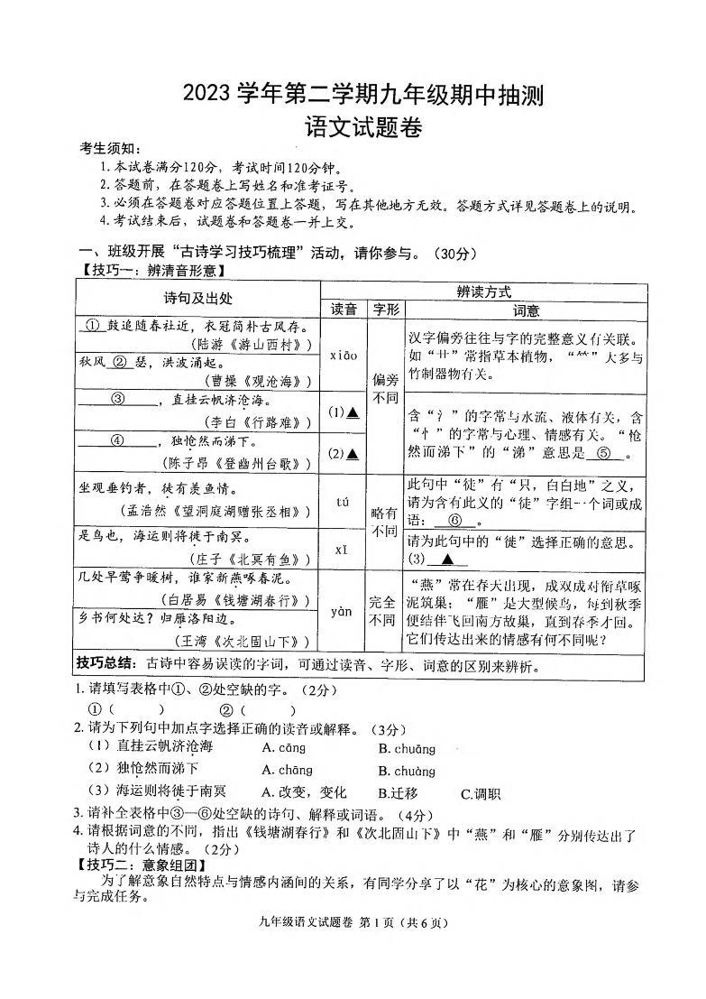 2024年杭州富阳九年级一模语文试卷和答案01