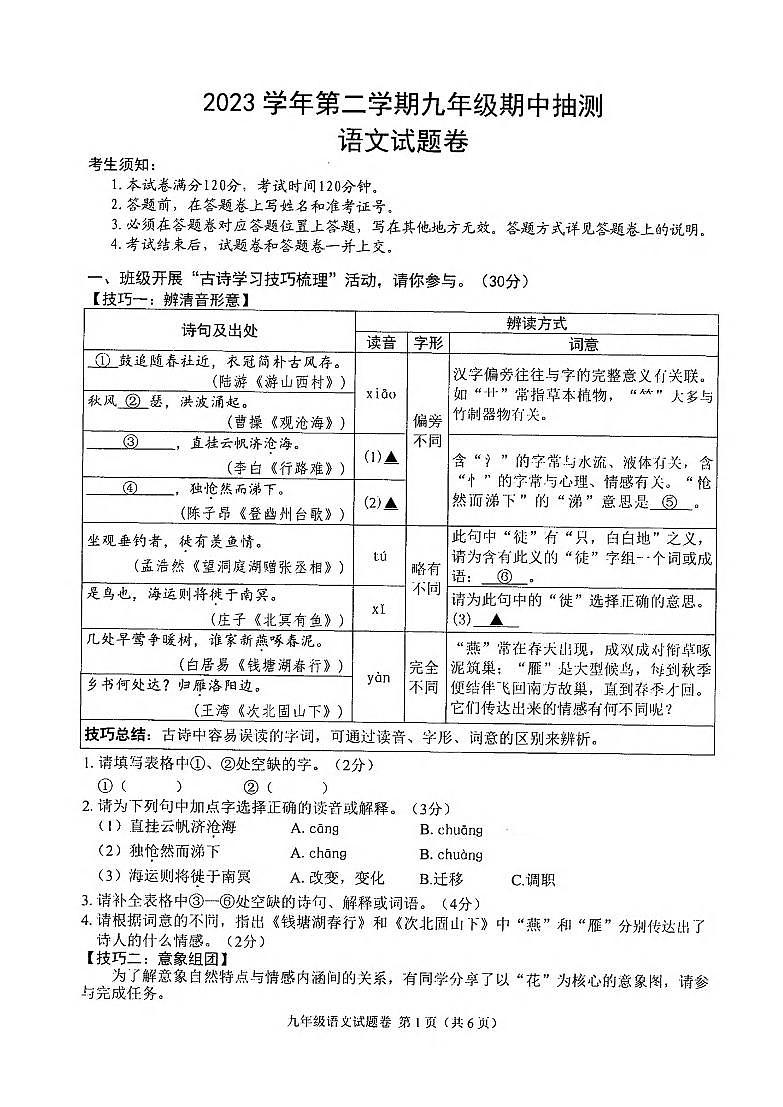 2024年杭州富阳九年级一模语文试卷和答案第1页