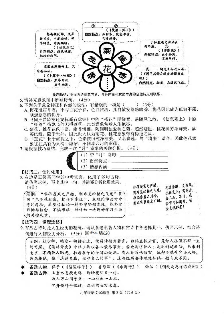 2024年杭州富阳九年级一模语文试卷和答案02