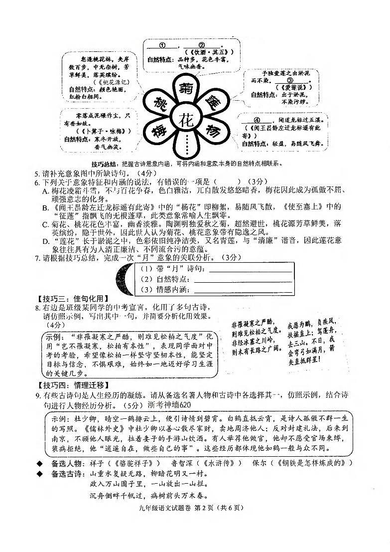 2024年杭州富阳九年级一模语文试卷和答案第2页