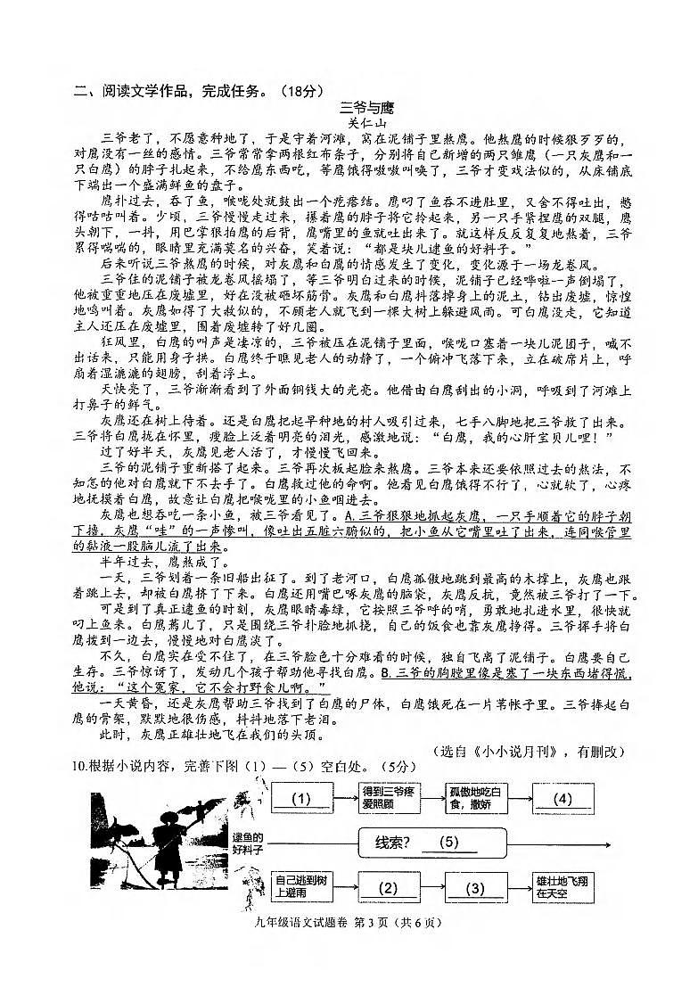 2024年杭州富阳九年级一模语文试卷和答案第3页