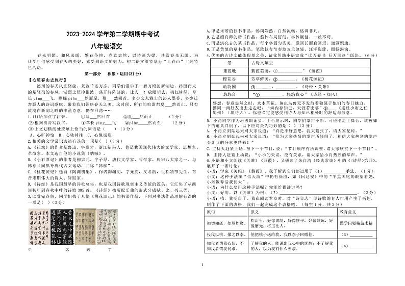 山东省齐河县马集乡2023-2024学年八年级下学期期中考试语文试题01