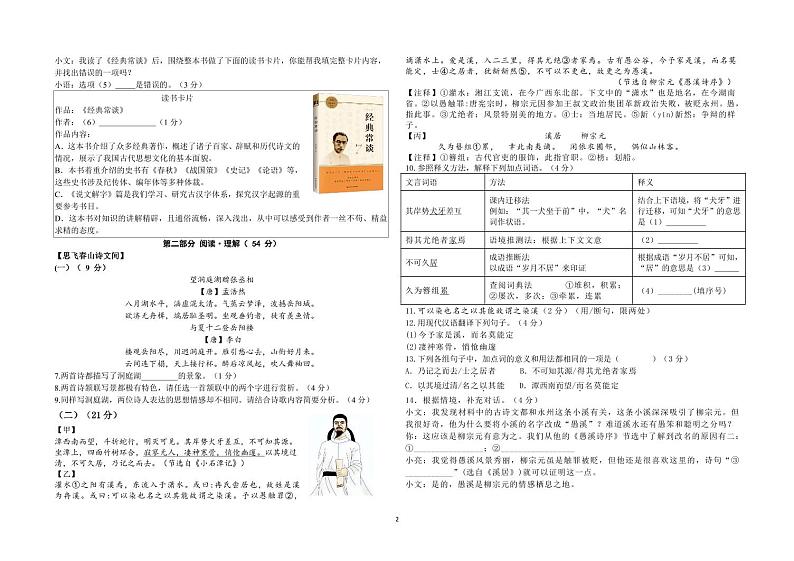 山东省齐河县马集乡2023-2024学年八年级下学期期中考试语文试题02