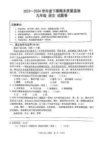 重庆市大足区2023-2024学年九年级下学期期末质量监测语文试题