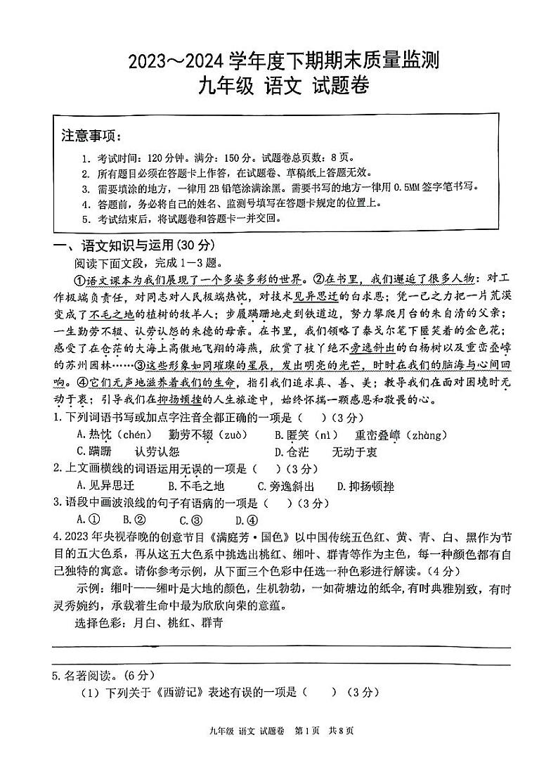 重庆市大足区2023-2024学年九年级下学期期末质量监测语文试题01