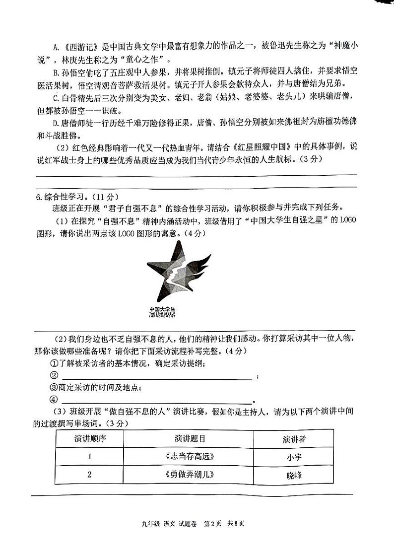 重庆市大足区2023-2024学年九年级下学期期末质量监测语文试题02