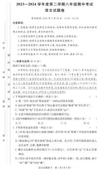 湖南省长沙市雅礼教育集团2023-2024学年八年级下学期期中考试语文试题