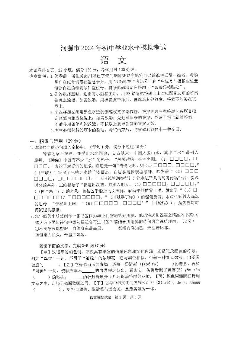 01语文·2024年广东省河源市·2023-2024学年第二学期九年级阶段性教学质量监测-中考一模01