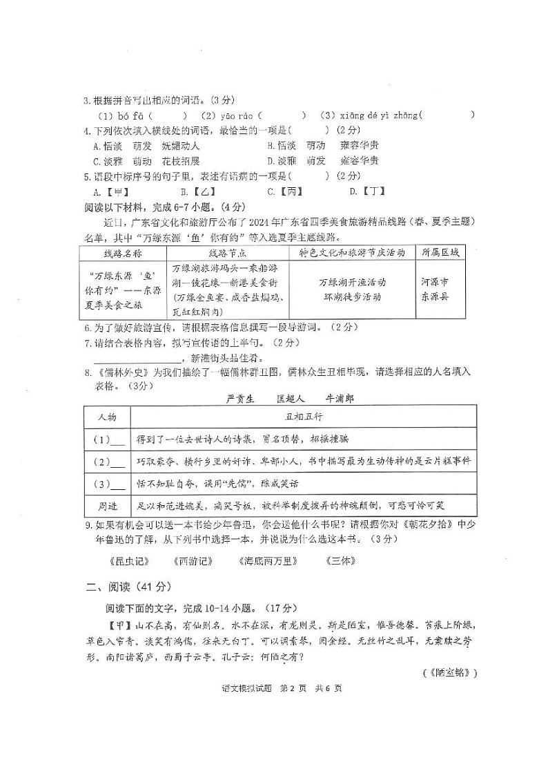 01语文·2024年广东省河源市·2023-2024学年第二学期九年级阶段性教学质量监测-中考一模02