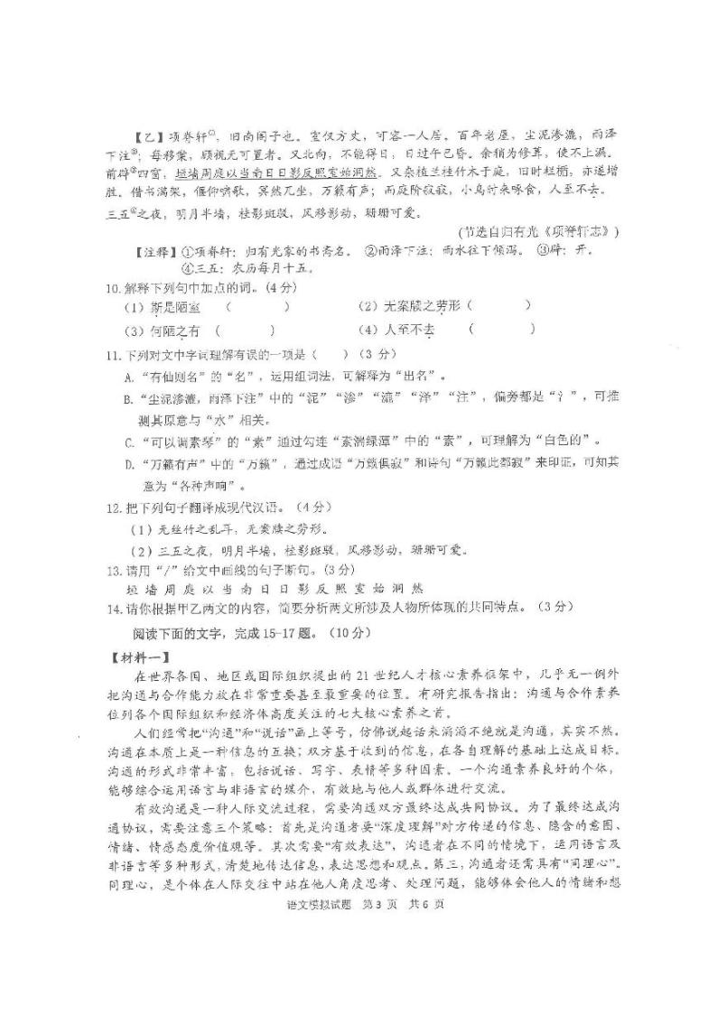 01语文·2024年广东省河源市·2023-2024学年第二学期九年级阶段性教学质量监测-中考一模03