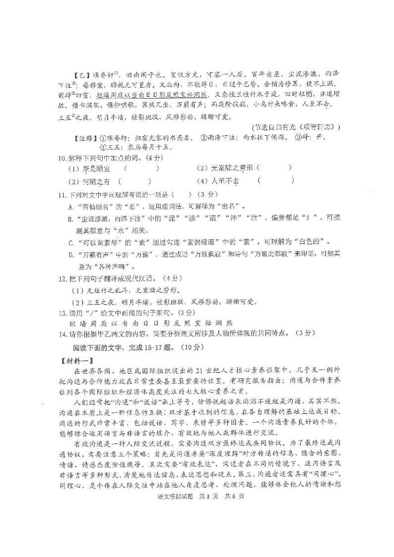 01语文·2024年广东省河源市·2023-2024学年第二学期九年级阶段性教学质量监测-中考一模03