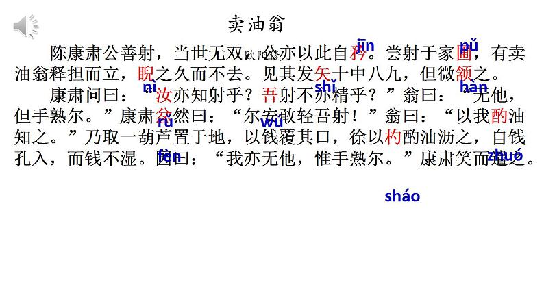 第13课《卖油翁》课件2023—2024学年统编版语文七年级下册第5页