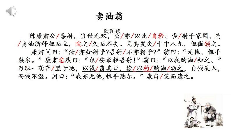 第13课《卖油翁》课件2023—2024学年统编版语文七年级下册第6页