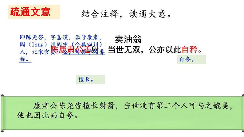 第13课《卖油翁》课件2023—2024学年统编版语文七年级下册第7页