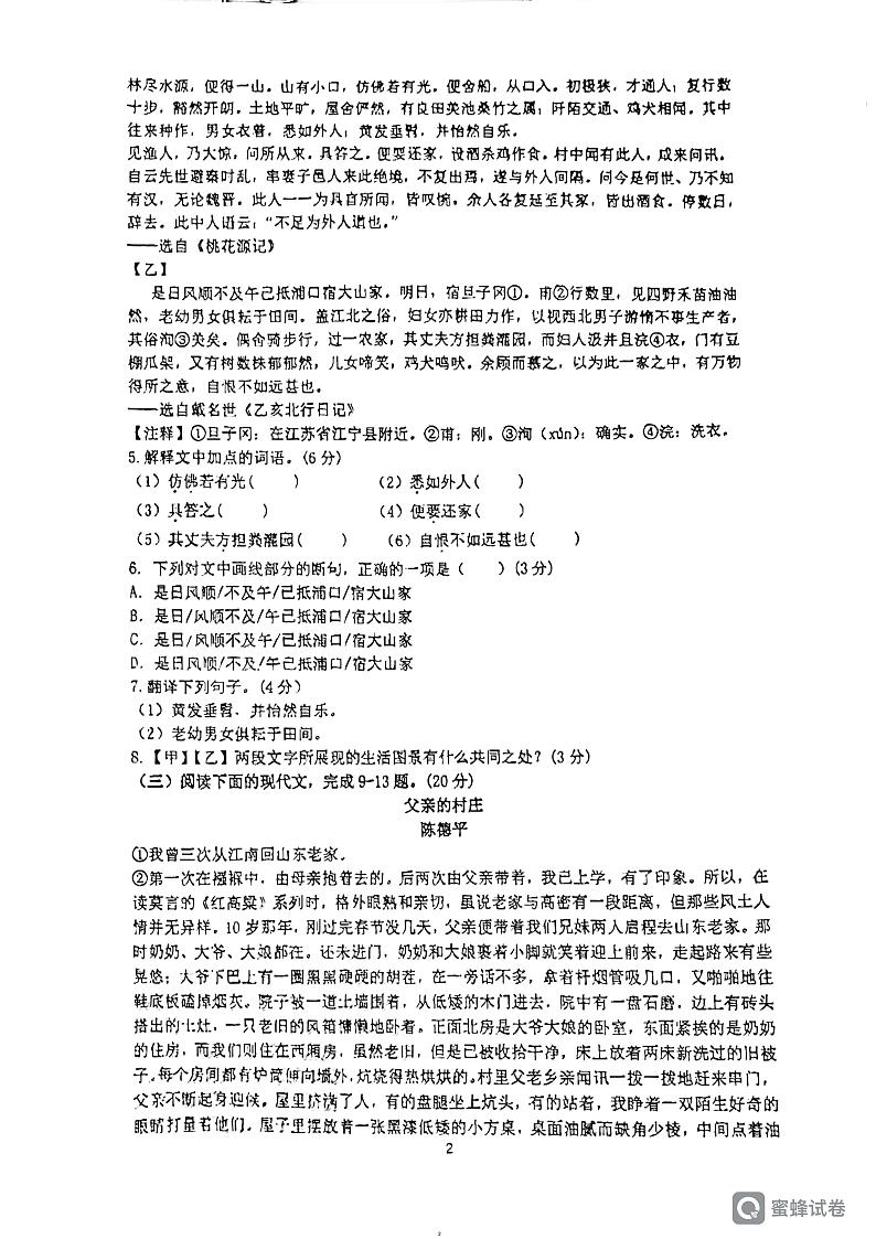 福建省厦门外国语学校湖里分校2023—2024学年八年级下学期期中考试语文试题第2页