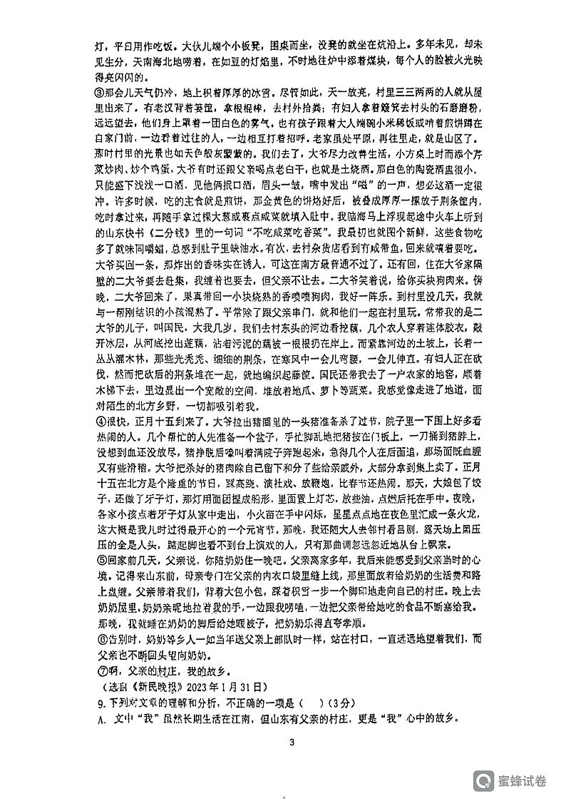 福建省厦门外国语学校湖里分校2023—2024学年八年级下学期期中考试语文试题第3页