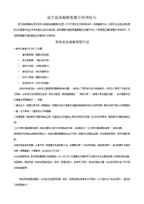 初中语文阅读理解答题方法和技巧总结学案