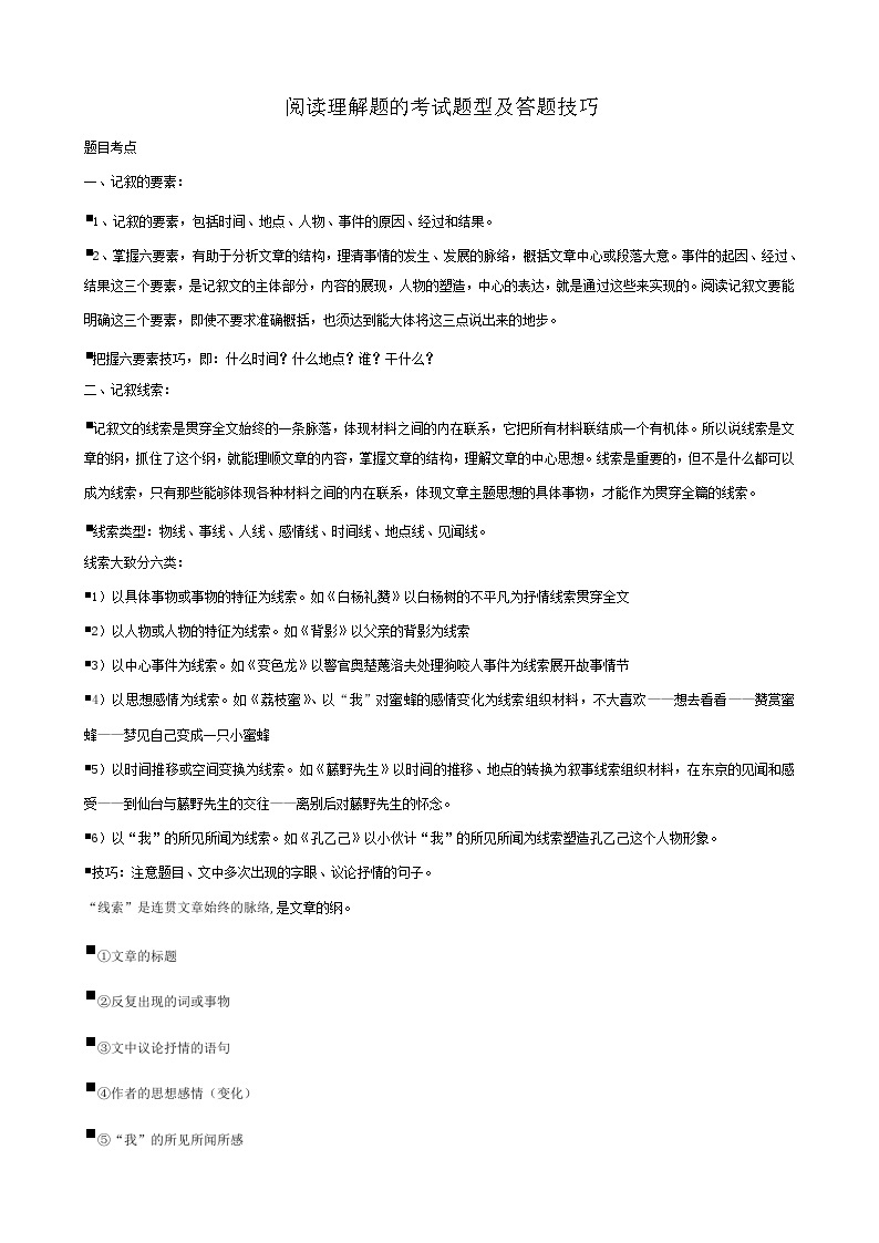 初中语文阅读理解答题方法和技巧总结学案03