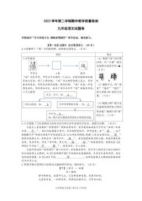浙江省杭州市淳安县2023-2024年下学期九年级期中语文试卷+