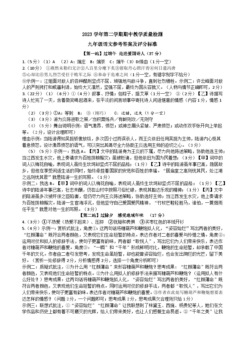 浙江省杭州市淳安县2023-2024年下学期九年级期中语文试卷+01