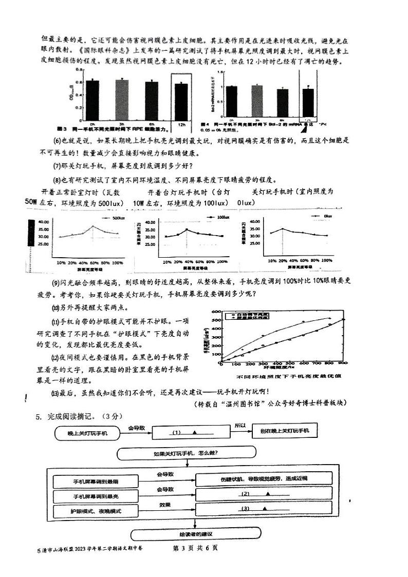 浙江省温州市乐清市山海联盟2023-2024学年八年级下学期期中考试语文试题03