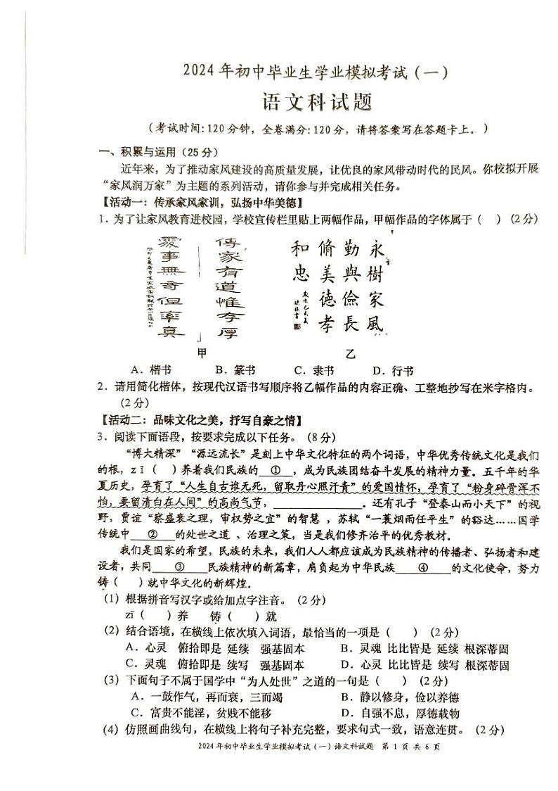 2024年海南省省直辖县级行政单位中考一模语文试题01